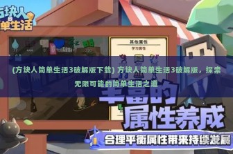 (修真江湖2攻略秘籍大全最新) 详解修真江湖2攻略秘籍，助您畅游修真世界