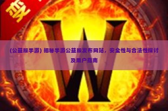 (三国吧兄弟官网) 揭秘三国吧兄弟0.1折版本，价格战背后的市场策略与玩家反响