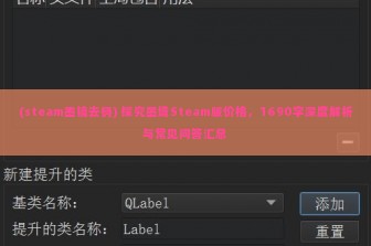 (steam墨镜去码) 探究墨境Steam版价格，1690字深度解析与常见问答汇总