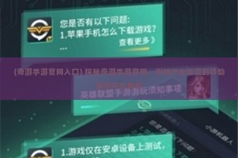 (奇游手游官网入口) 探秘奇游手游官网，引领行业潮流的移动游戏平台解析